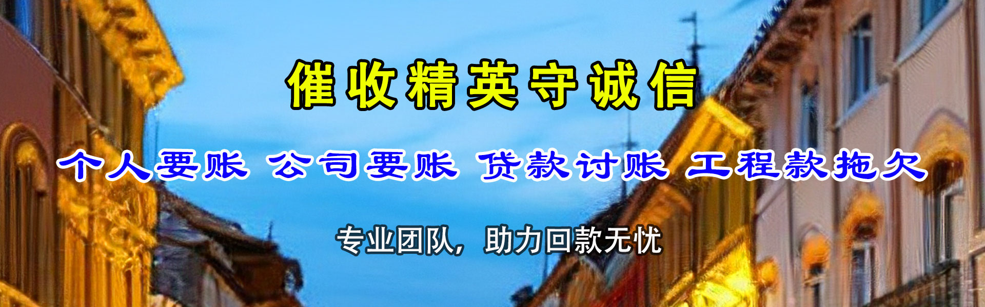 麻章要账公司